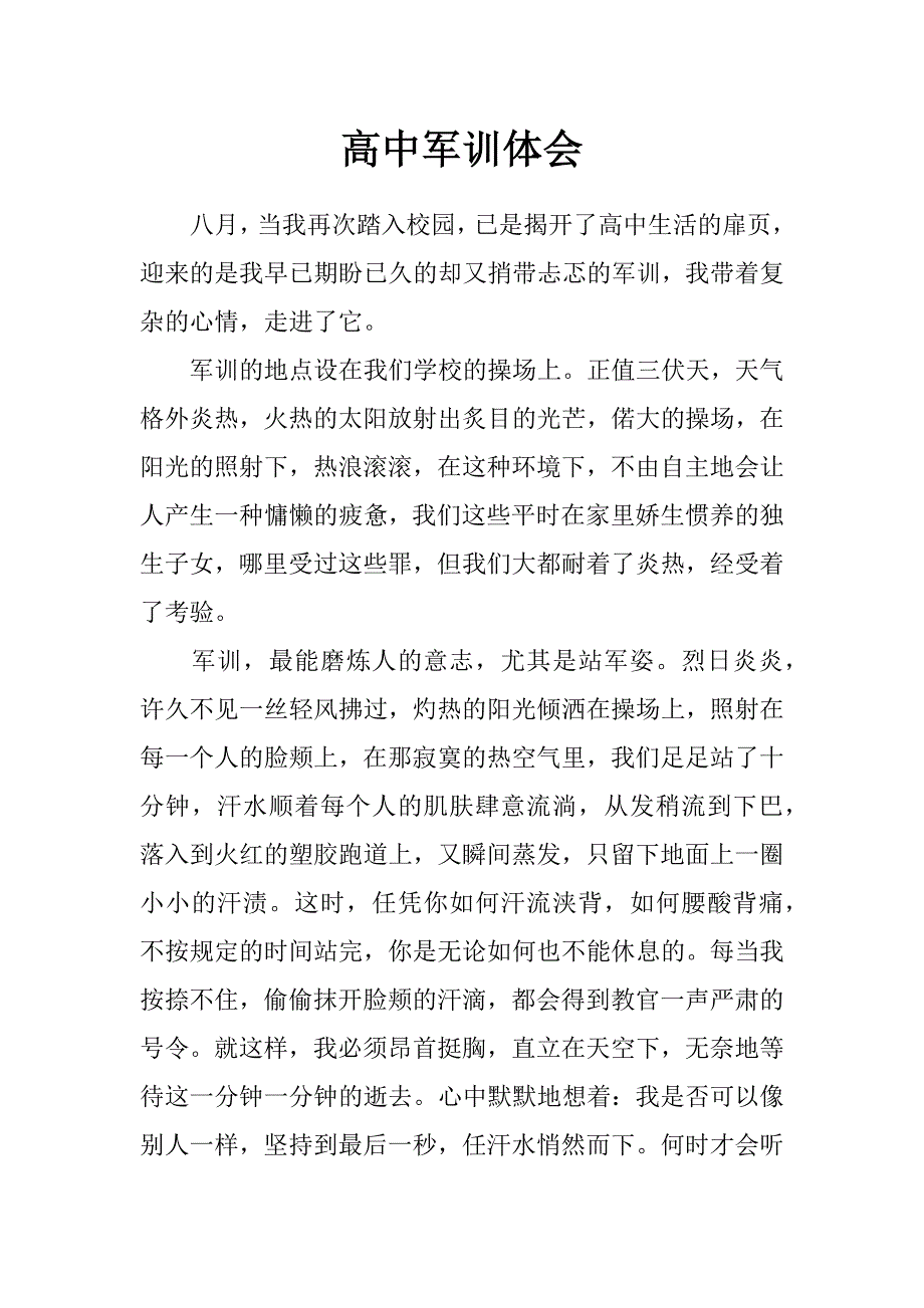 高中军训体会_第1页