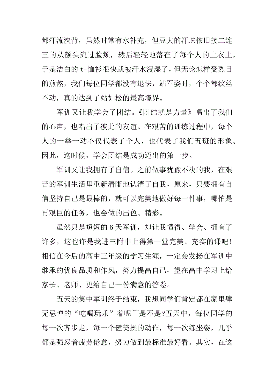 高中军训体会_第4页