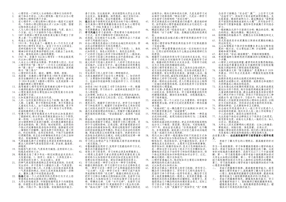 高等教育心理学版_第1页