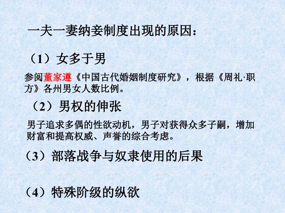 传统社会的婚姻和家庭03 五、封建社会的婚姻家庭制度_第3页