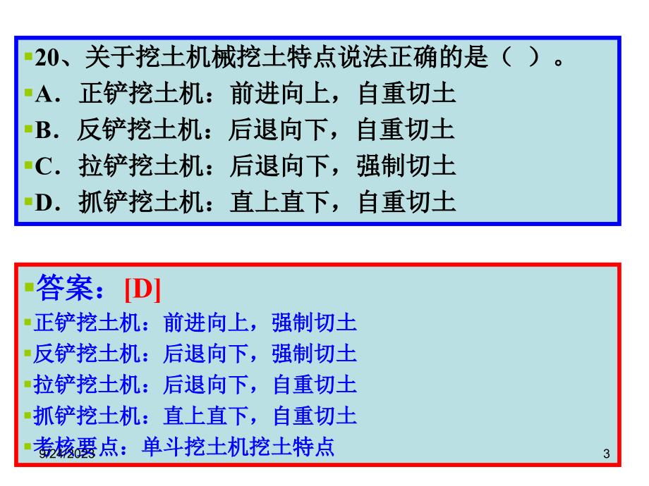 造价师计量真题第4章_第3页