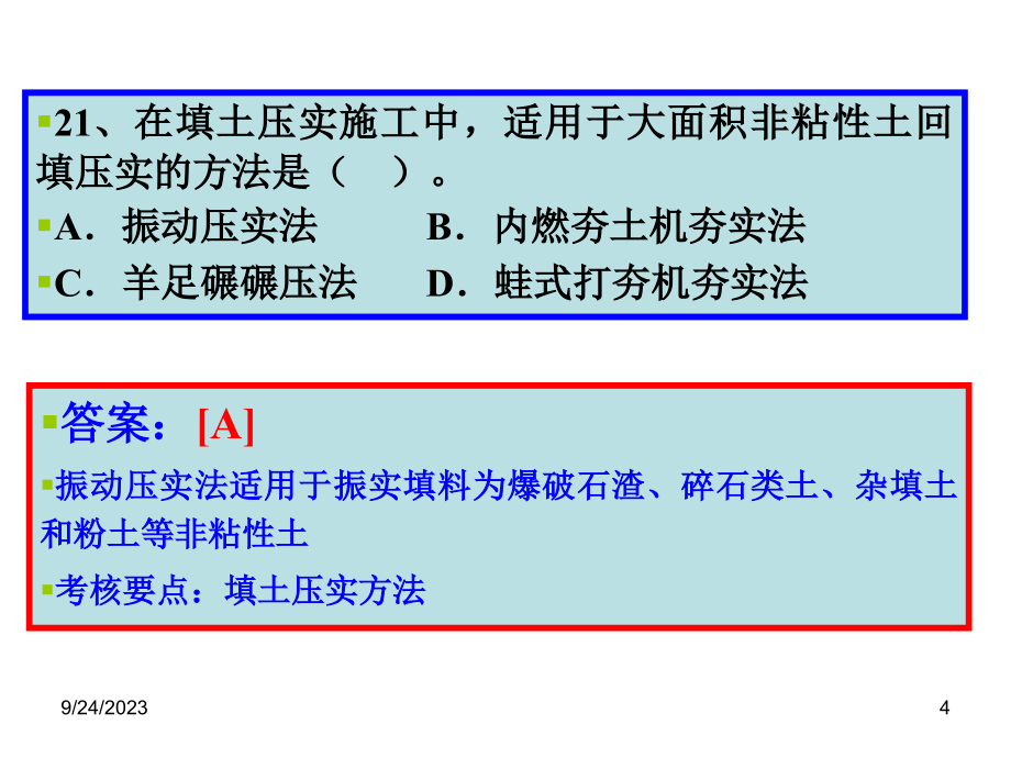 造价师计量真题第4章_第4页