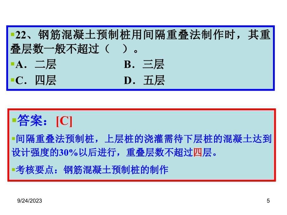 造价师计量真题第4章_第5页