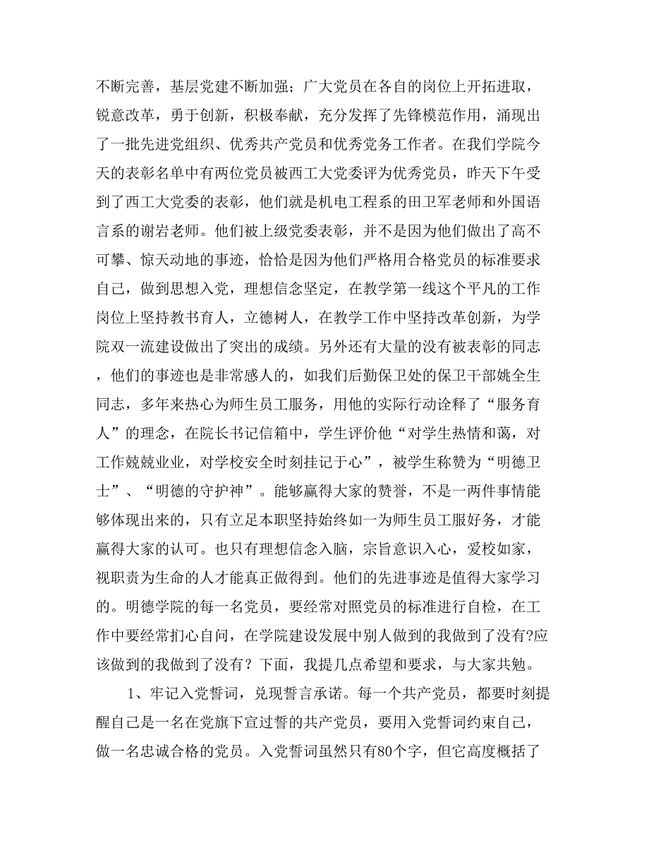 学校党委书记七一党内表彰大会讲话稿_第2页