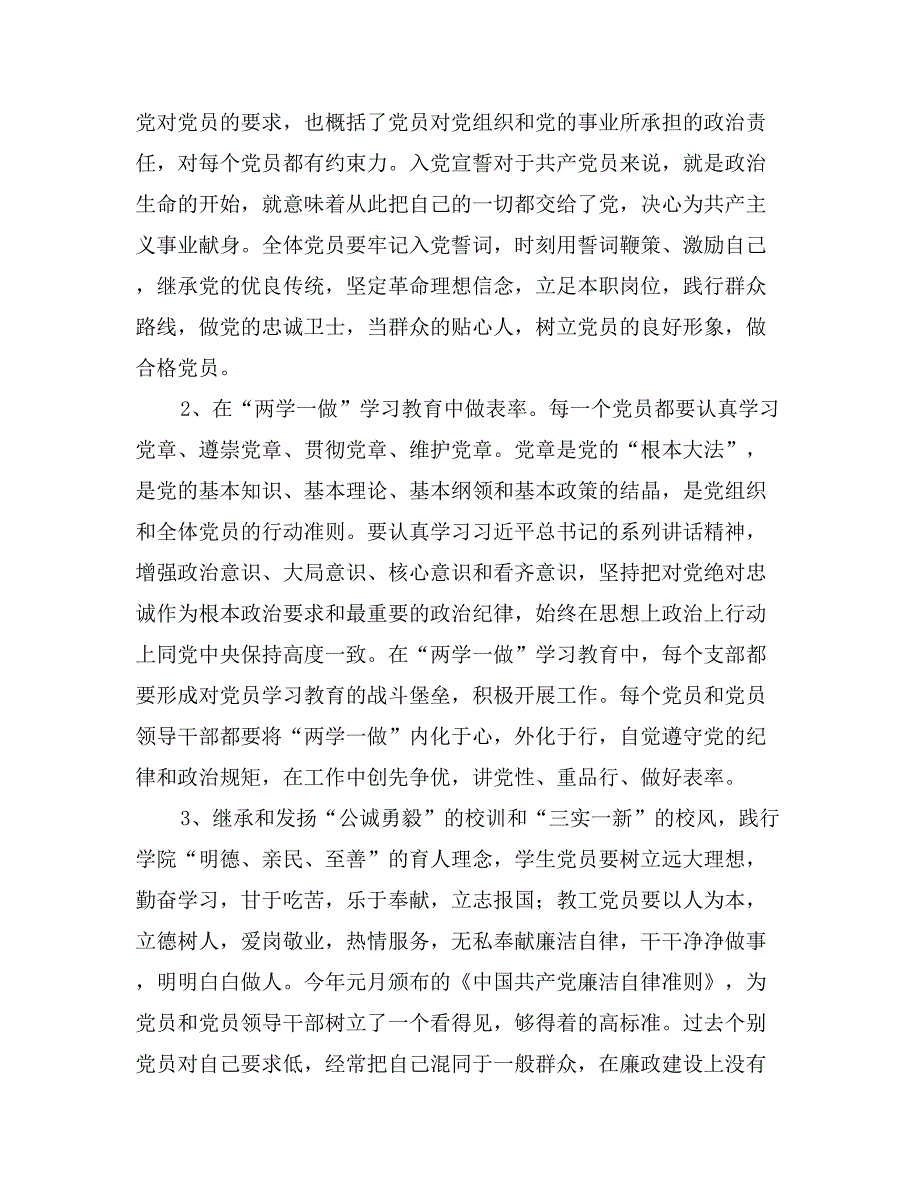 学校党委书记七一党内表彰大会讲话稿_第3页