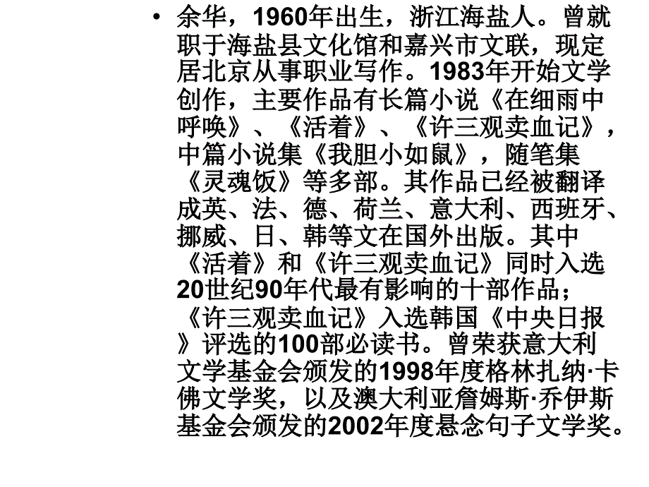 高三语文十八岁出门远行3_第4页