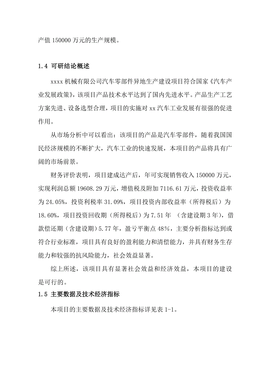 汽车零部件异地生产建设项目可行性研究报告_第4页