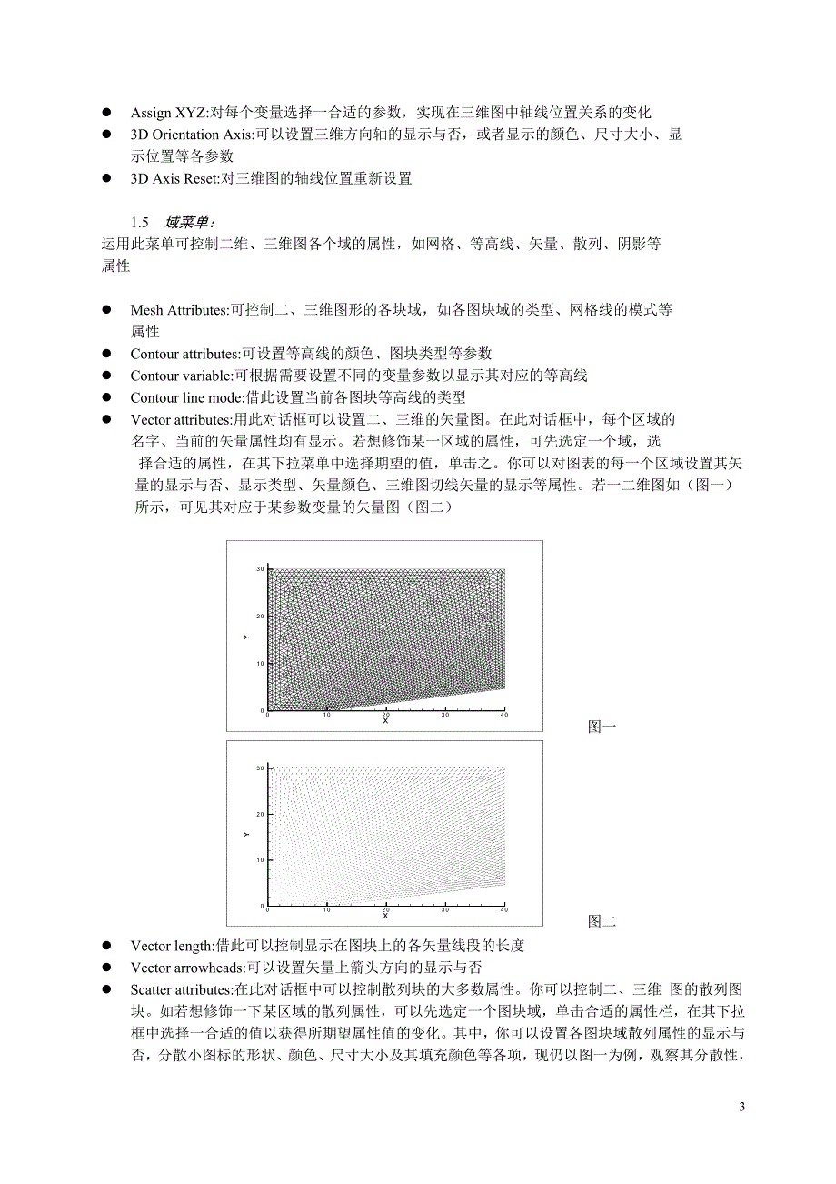 Tecplot_简单的中文入门教程_第3页