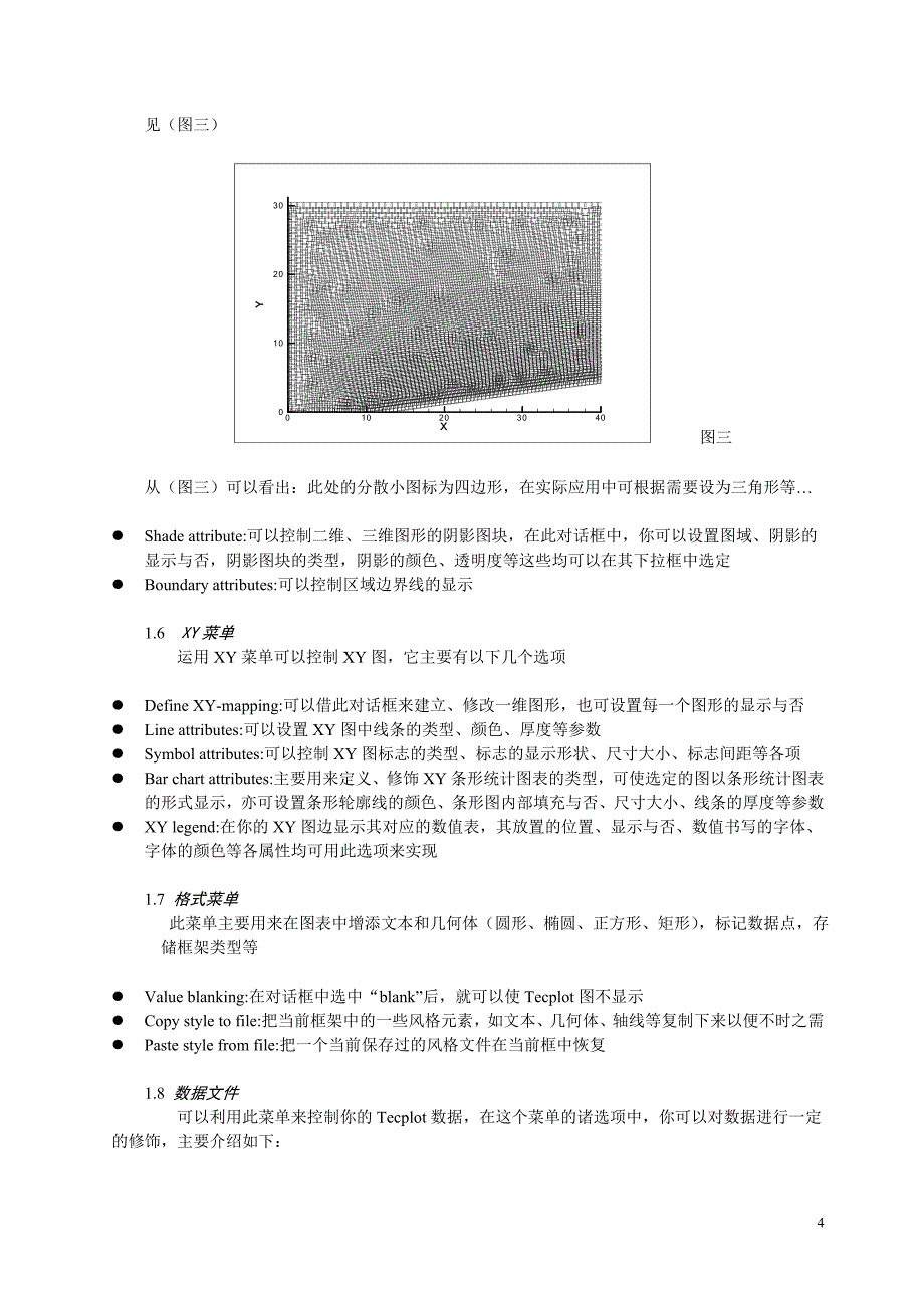 Tecplot_简单的中文入门教程_第4页