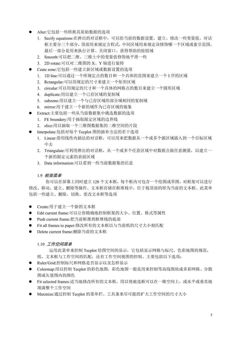 Tecplot_简单的中文入门教程_第5页