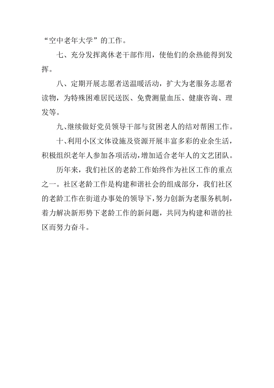 社区老龄工作计划_0_第4页