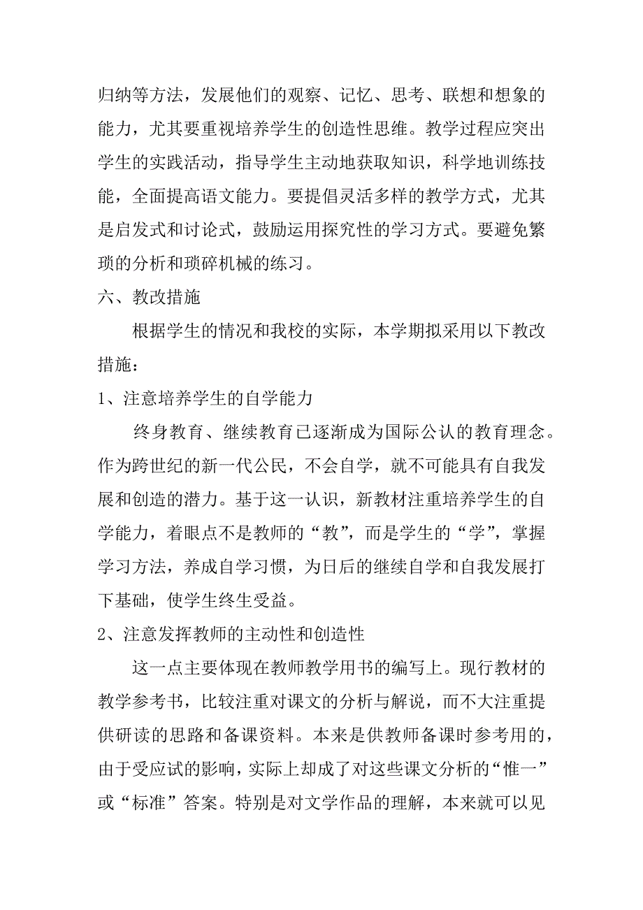 高三语文教学工作计划模板（精选4篇）_第4页