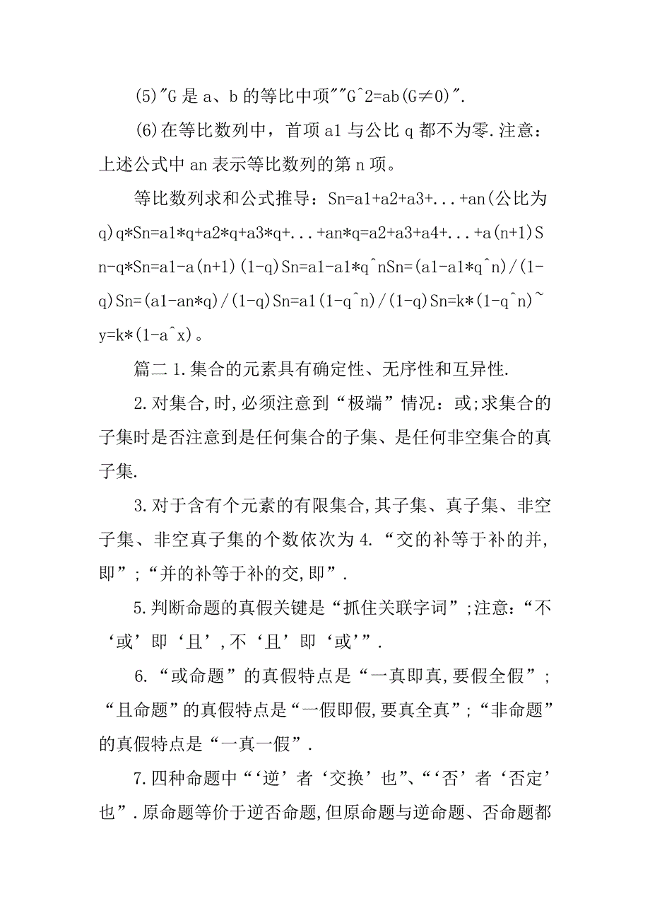 高三数学知识点总结全_第2页