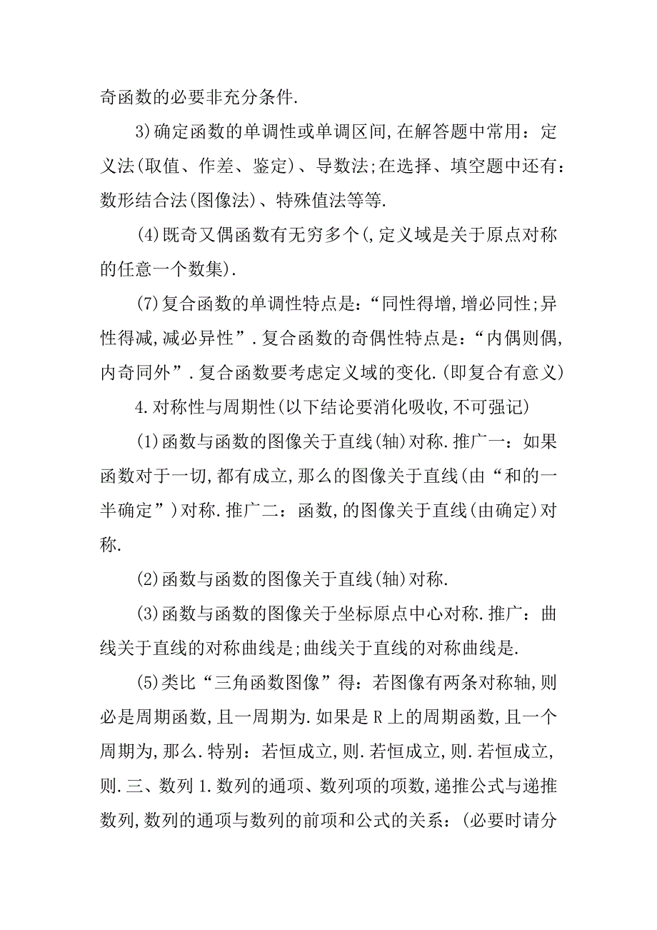 高三数学知识点总结全_第4页