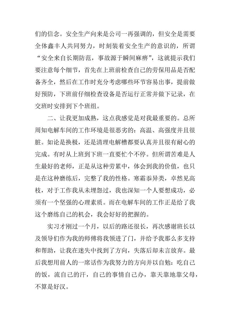 车间实习社会实践总结和体会_第2页