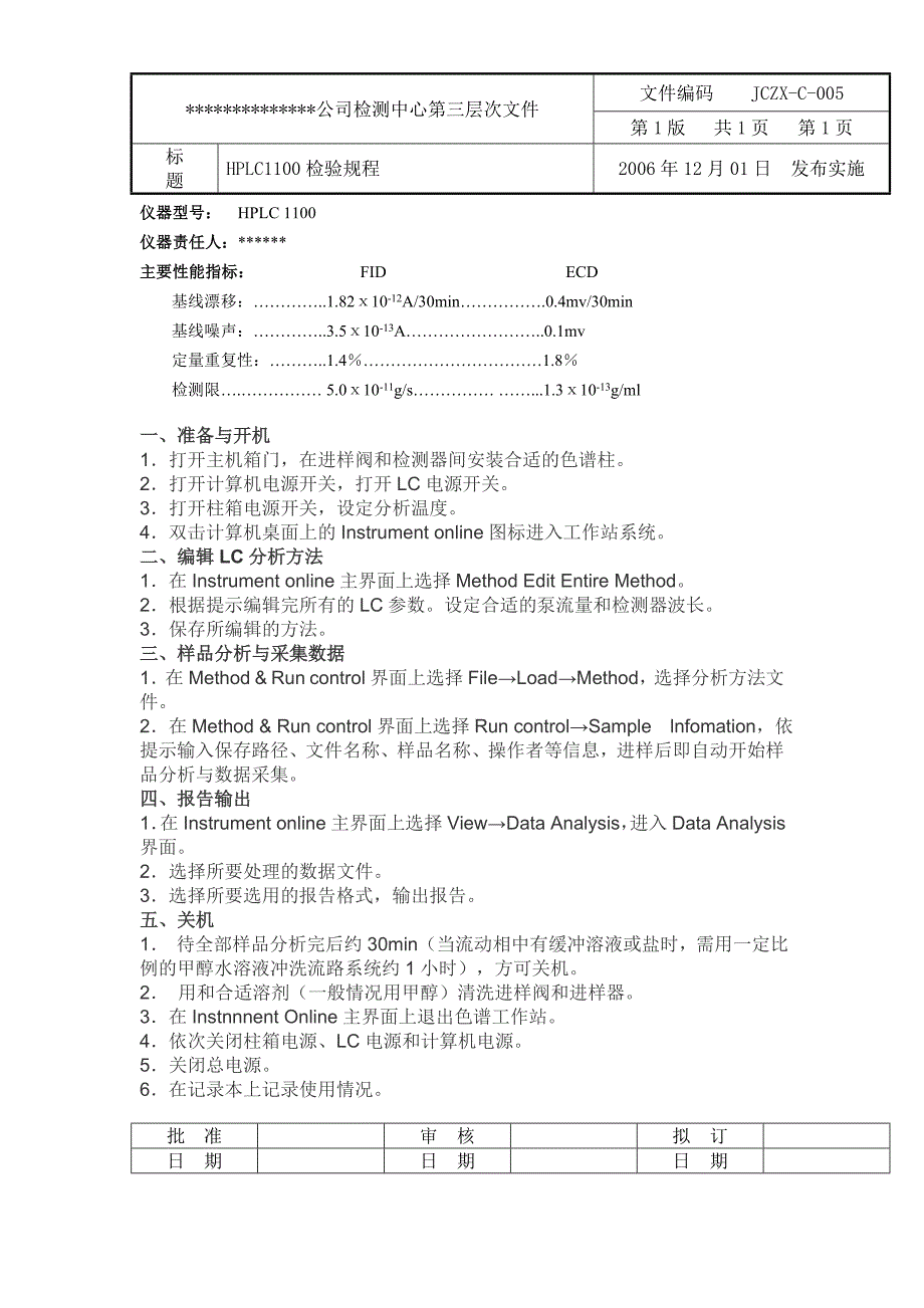 检测中心高效液相色谱(hplc)检验规程_第1页