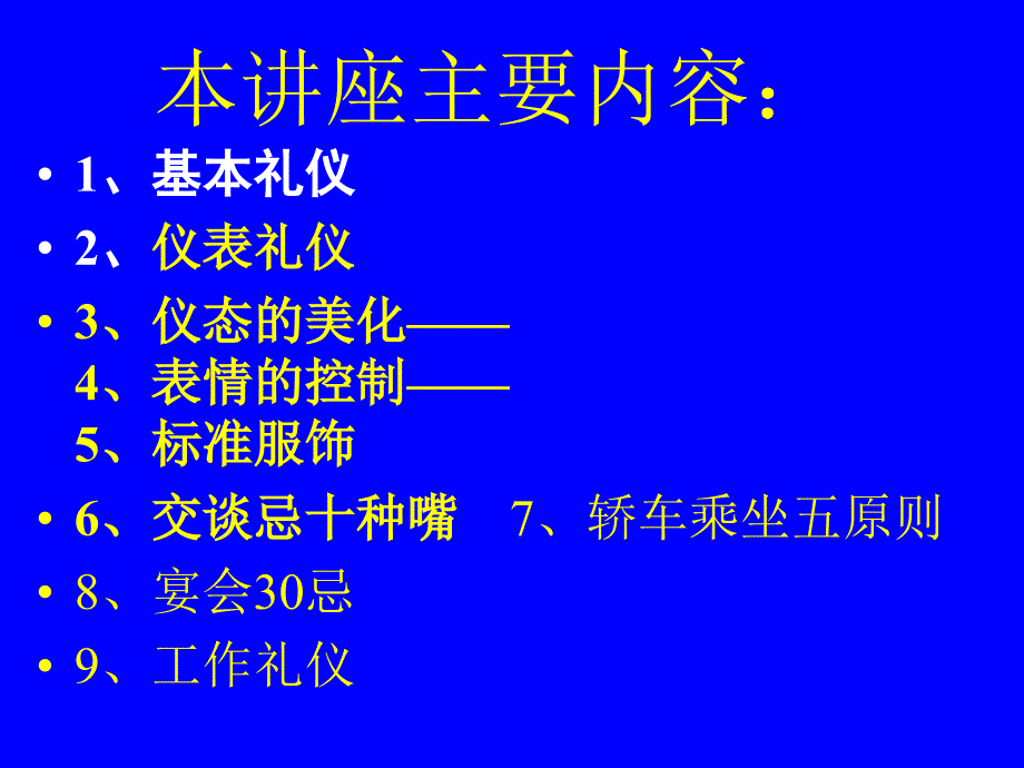 商务礼仪规范5726114209_第2页