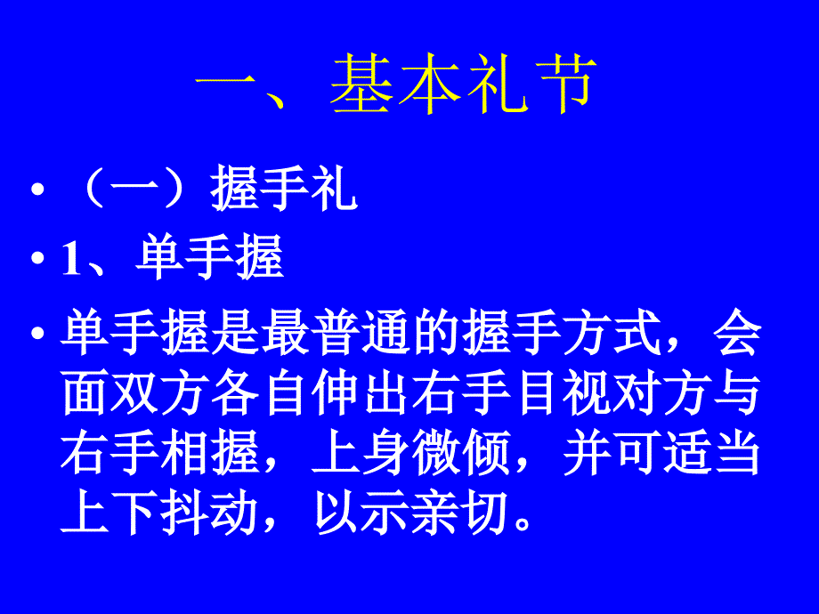 商务礼仪规范5726114209_第3页