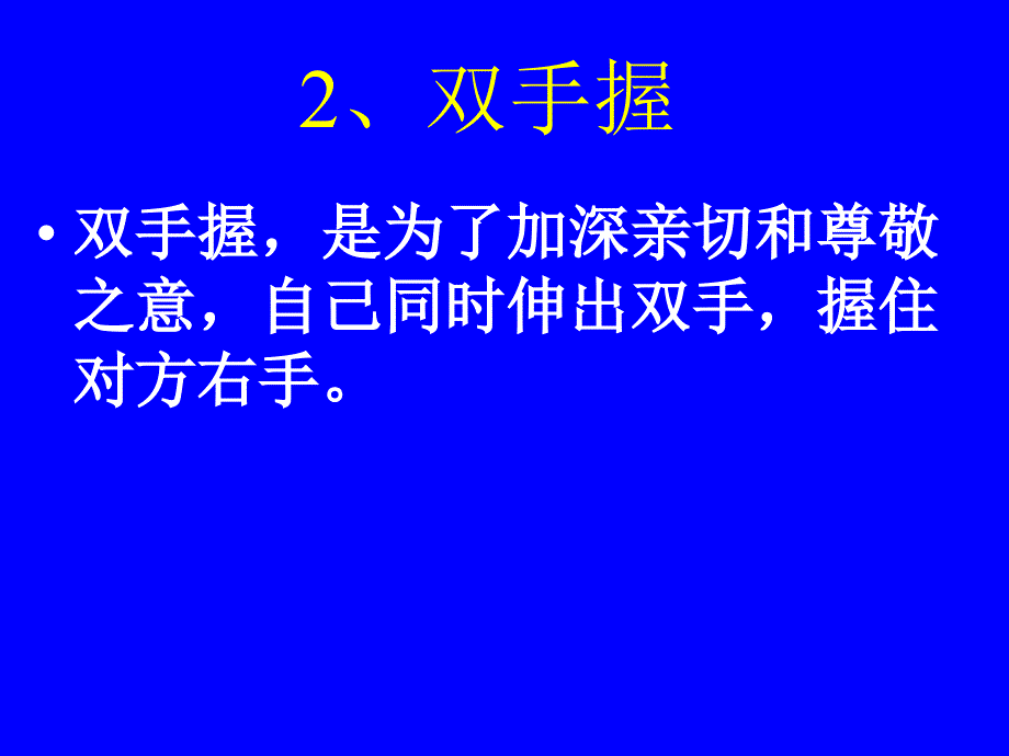 商务礼仪规范5726114209_第4页