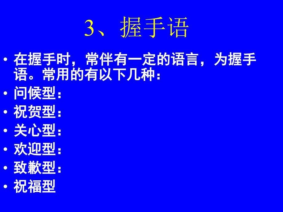 商务礼仪规范5726114209_第5页