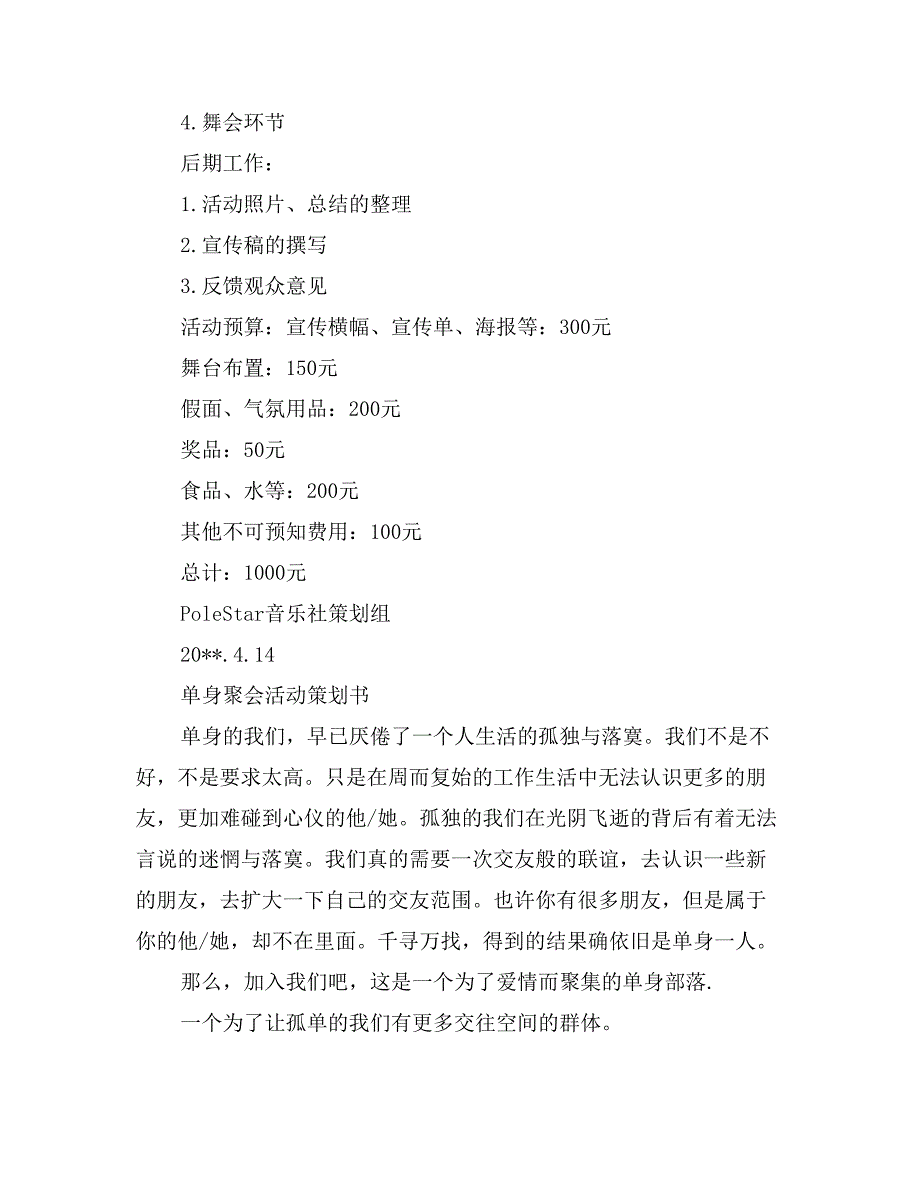 聚会、面舞会活动策划书_第3页