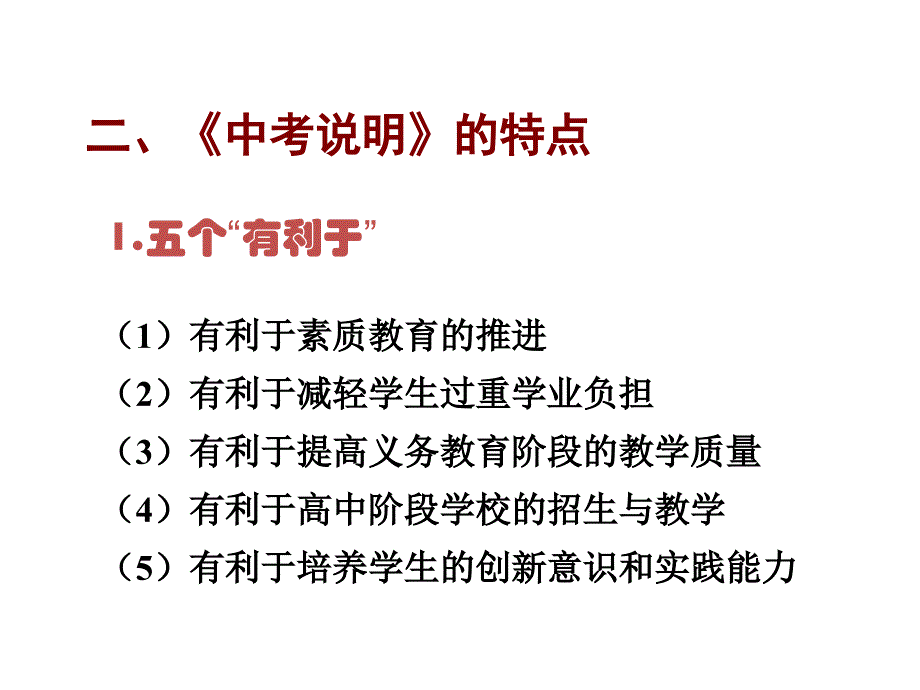 数学：《-江苏省镇江市2011年度中考说明解读中考复习研讨会材料》素材_第3页