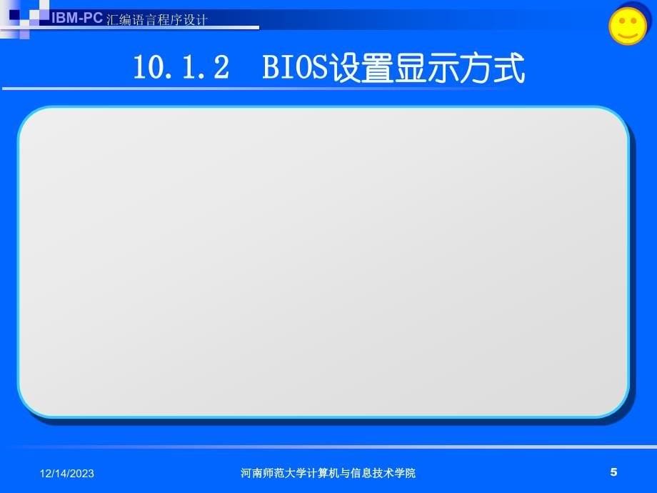 汇编语言程序设计-第十章_图形与发声系统的程序设计_第5页