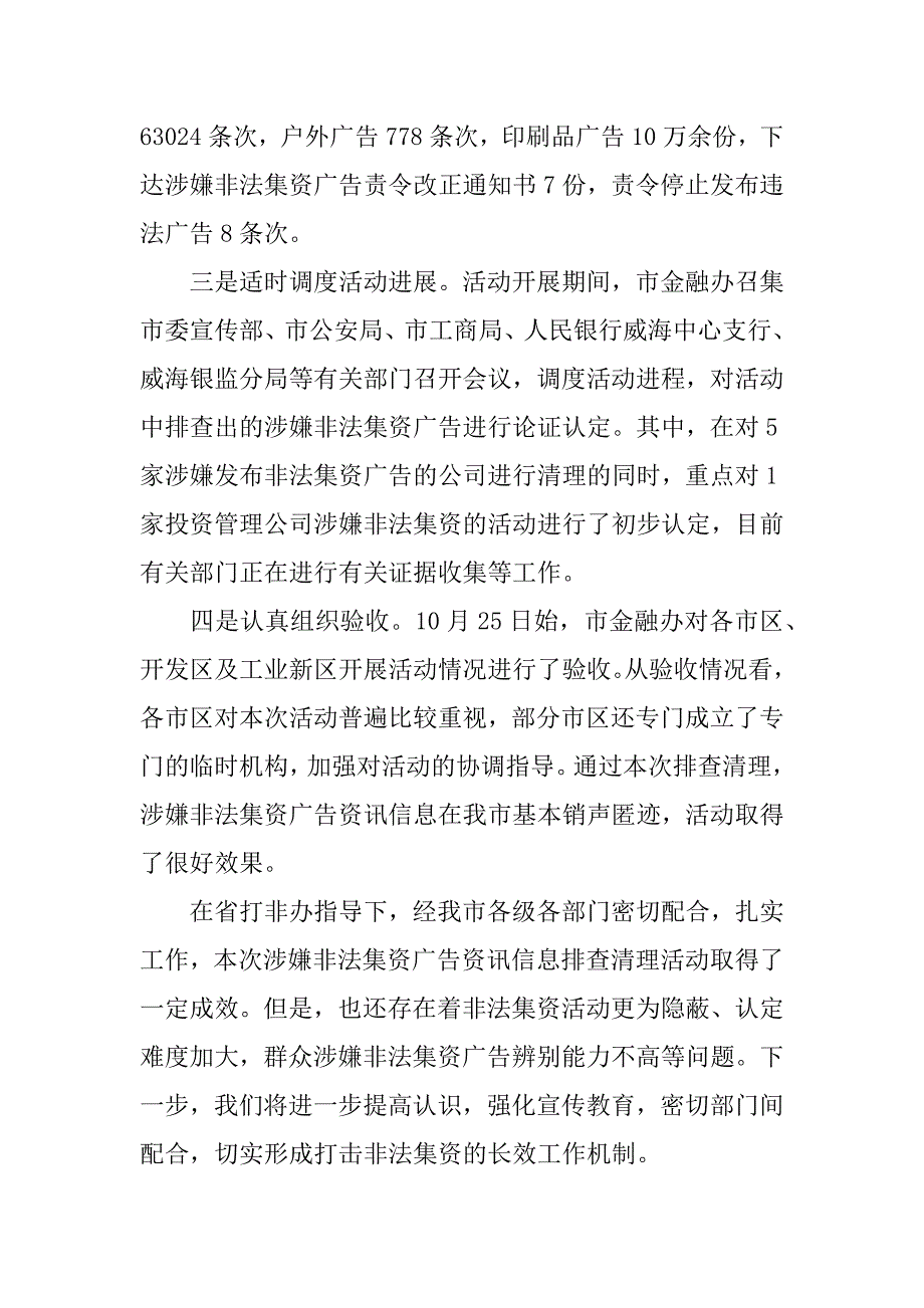 非法集资广告资讯信息排查清理活动情况的总结报告_第3页