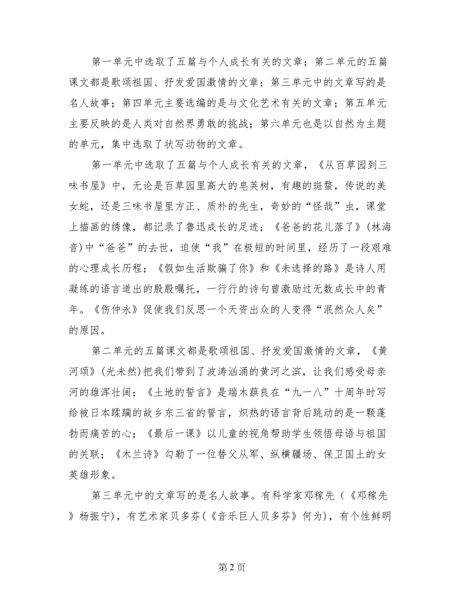 七年级语文下册个人教学工作计划_第2页