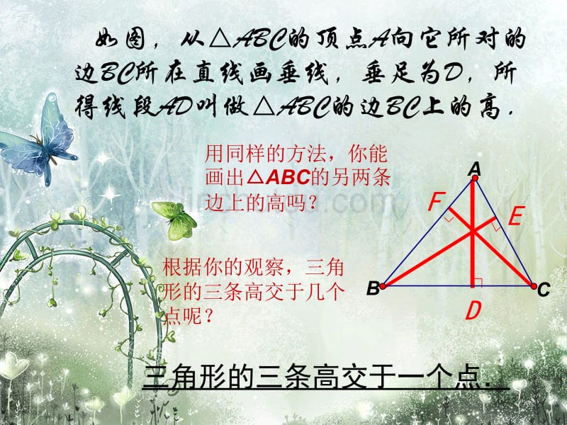 11.1.2《三角形的高、中线与角平分线》和三角形的稳定性ppt课件1 八年级数学上册 人教版_第4页