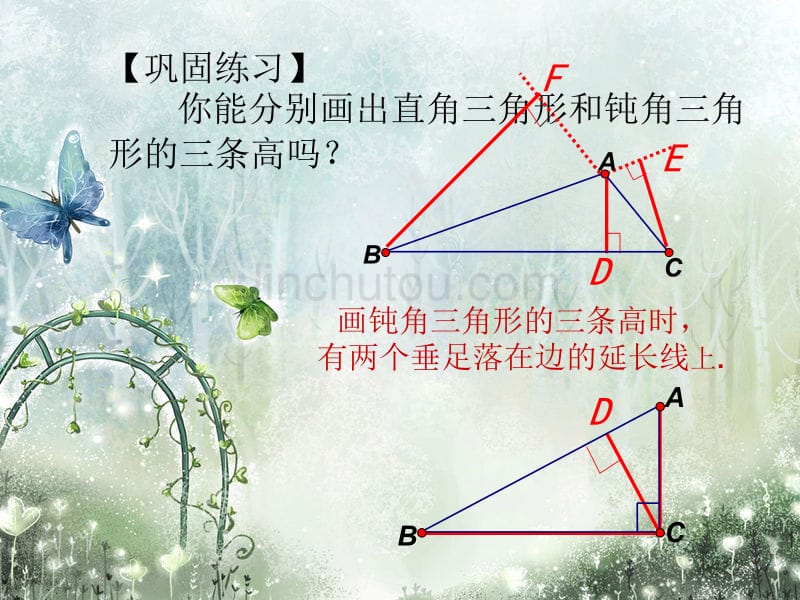 11.1.2《三角形的高、中线与角平分线》和三角形的稳定性ppt课件1 八年级数学上册 人教版_第5页