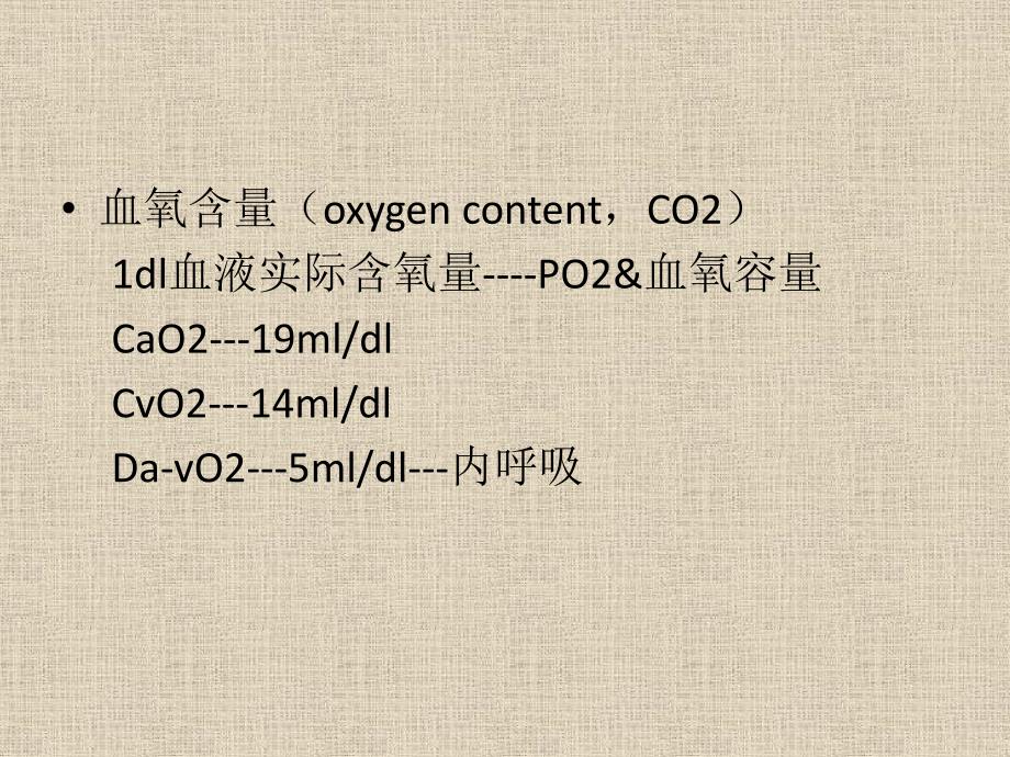 病理生理-缺氧分类及机制_第4页