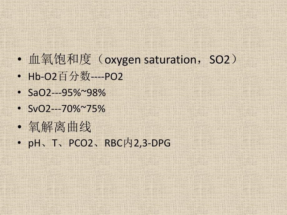 病理生理-缺氧分类及机制_第5页