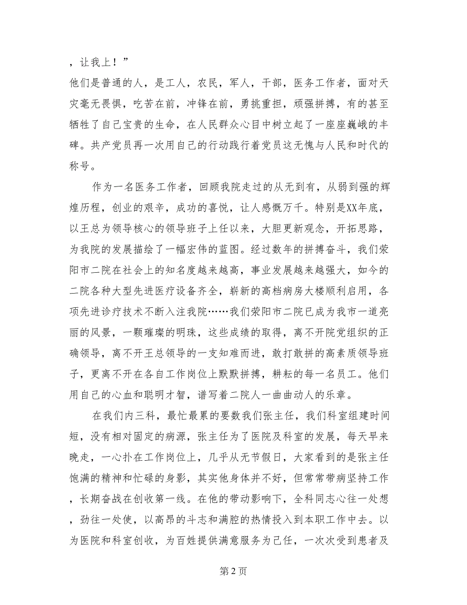 医院医生庆祝建党90周年演讲稿：爱国爱党同荣辱_第2页