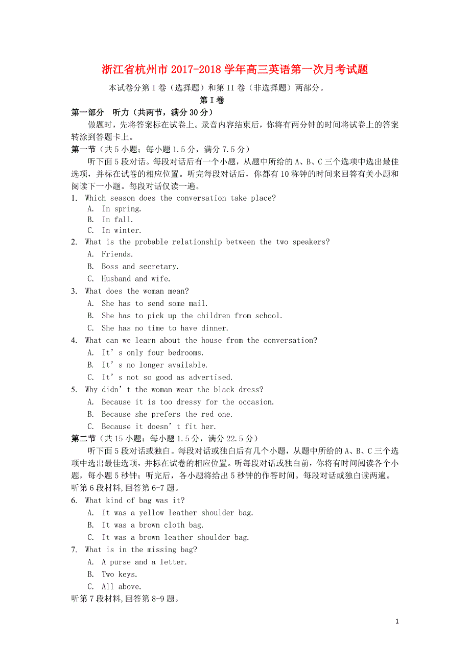 浙江省杭州市2017-2018学年高三英语第一次月考试题_第1页