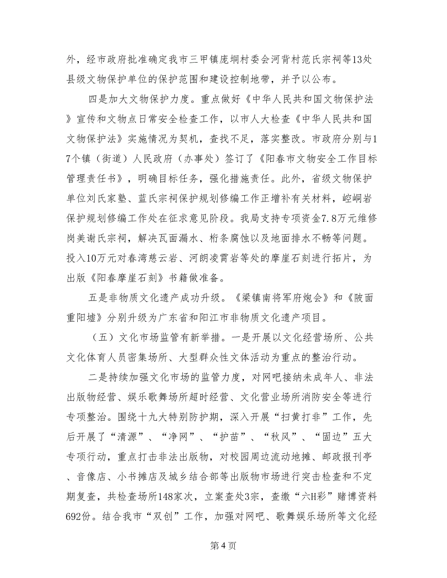 市文体广新局2017年工作总结及2018年工作计划_第4页