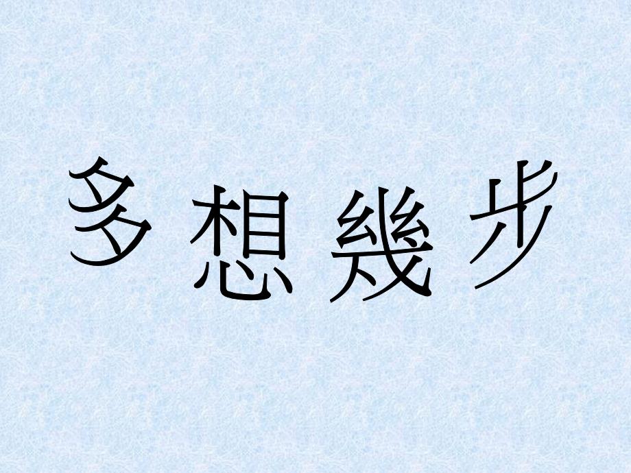 鲍勃和托得在同一家 公司上班,他们年龄相当,参加工作的时间也是_第1页