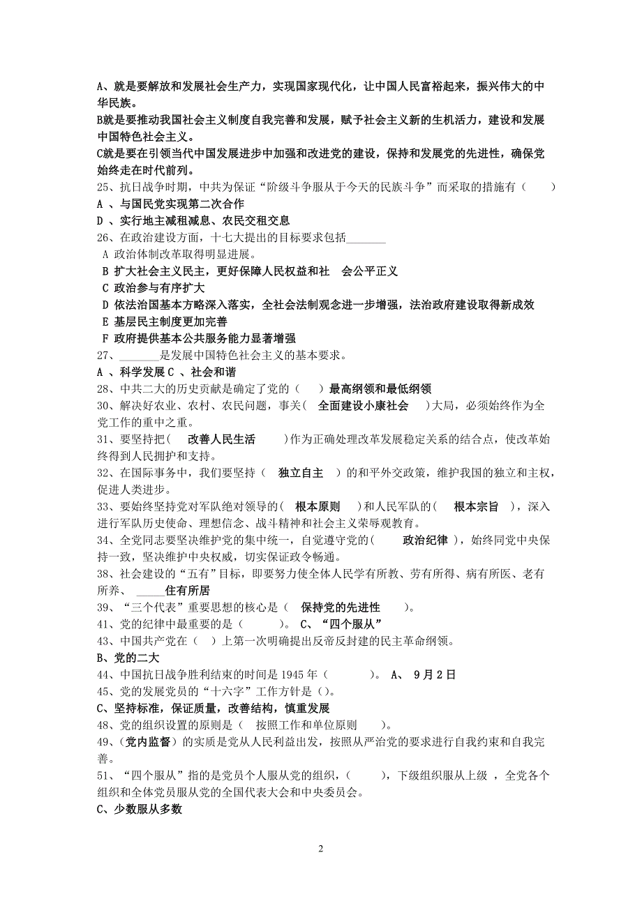 党章党史知识竞赛题库及答案_第2页