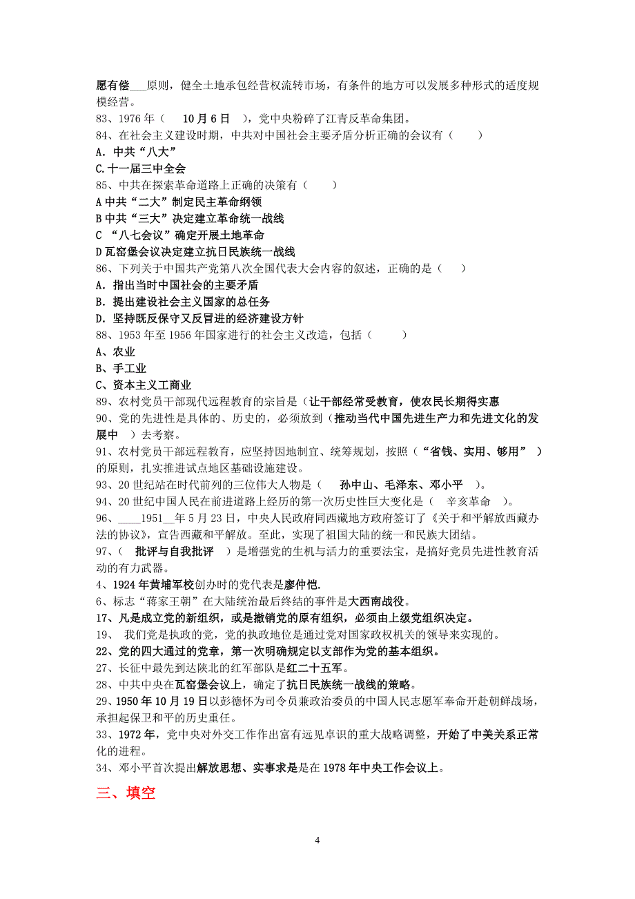 党章党史知识竞赛题库及答案_第4页