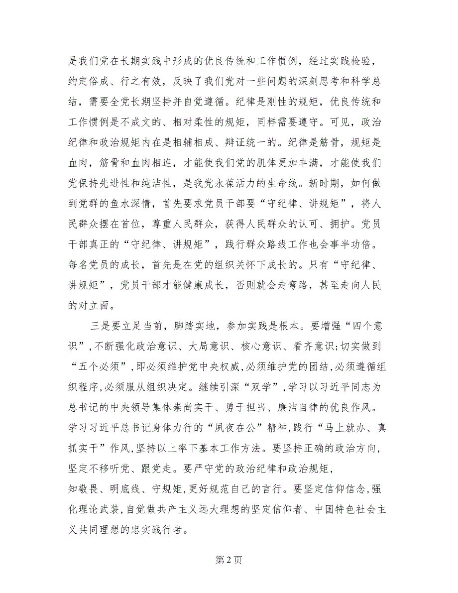 财政局zd科“讲政治有信念”心得体会_第2页