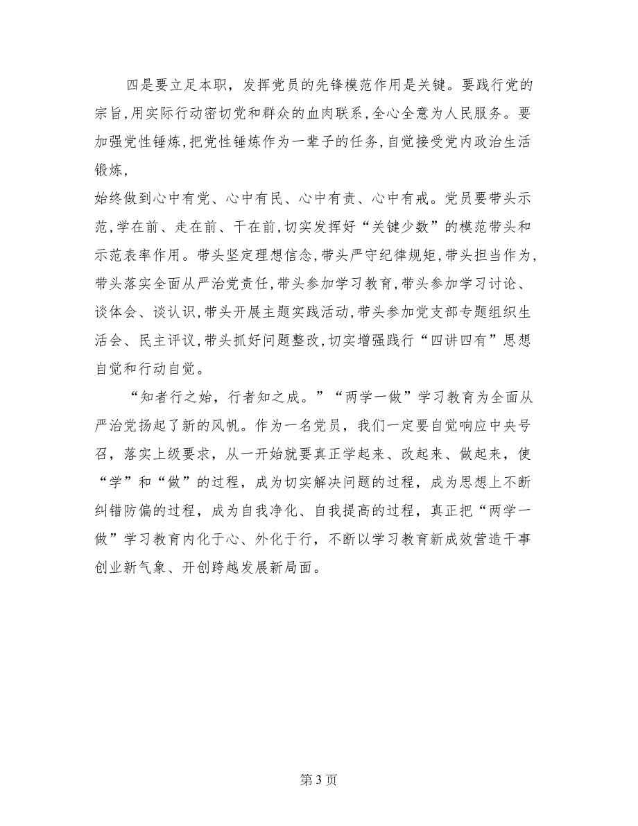 财政局zd科“讲政治有信念”心得体会_第3页