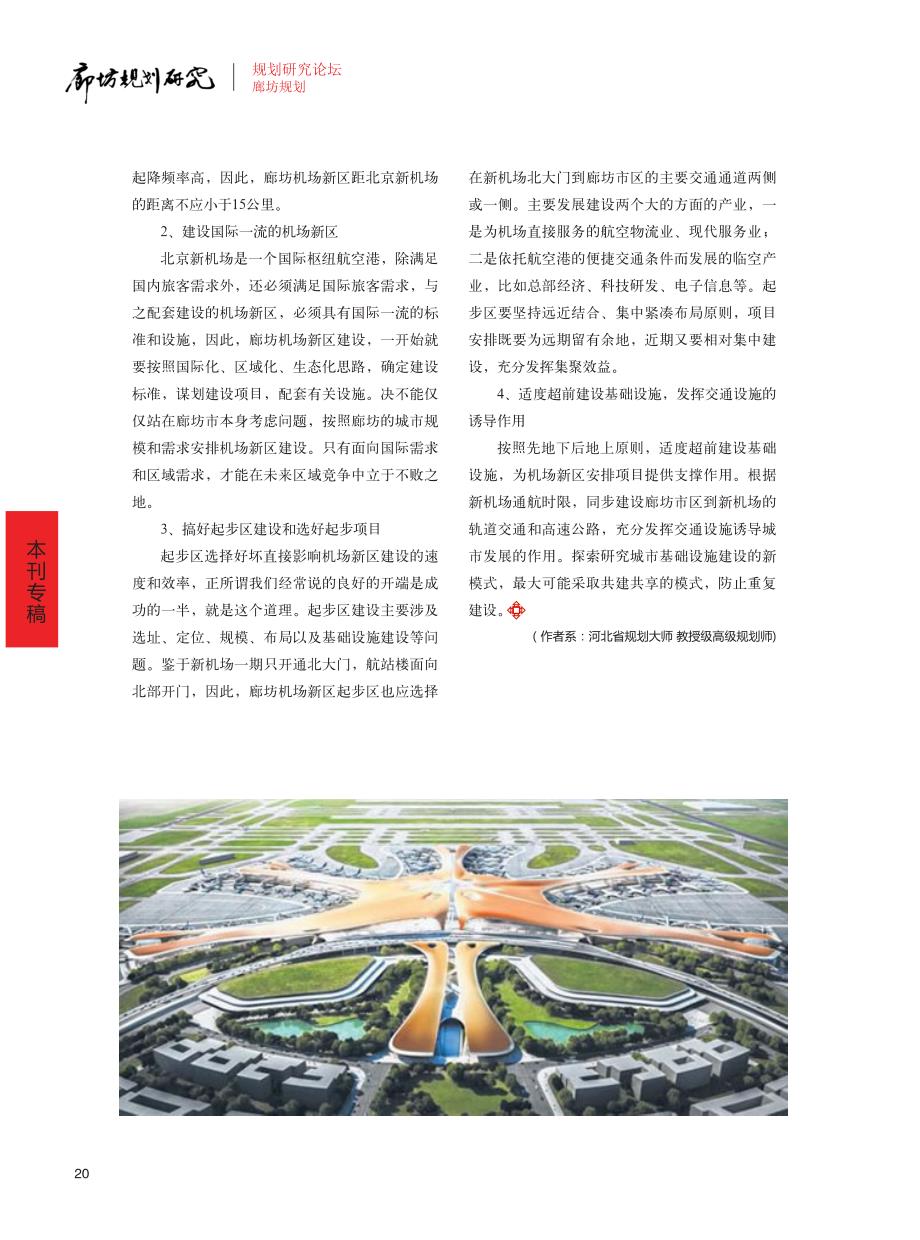 借北京新机场之势,助廊坊跨越发展_第3页