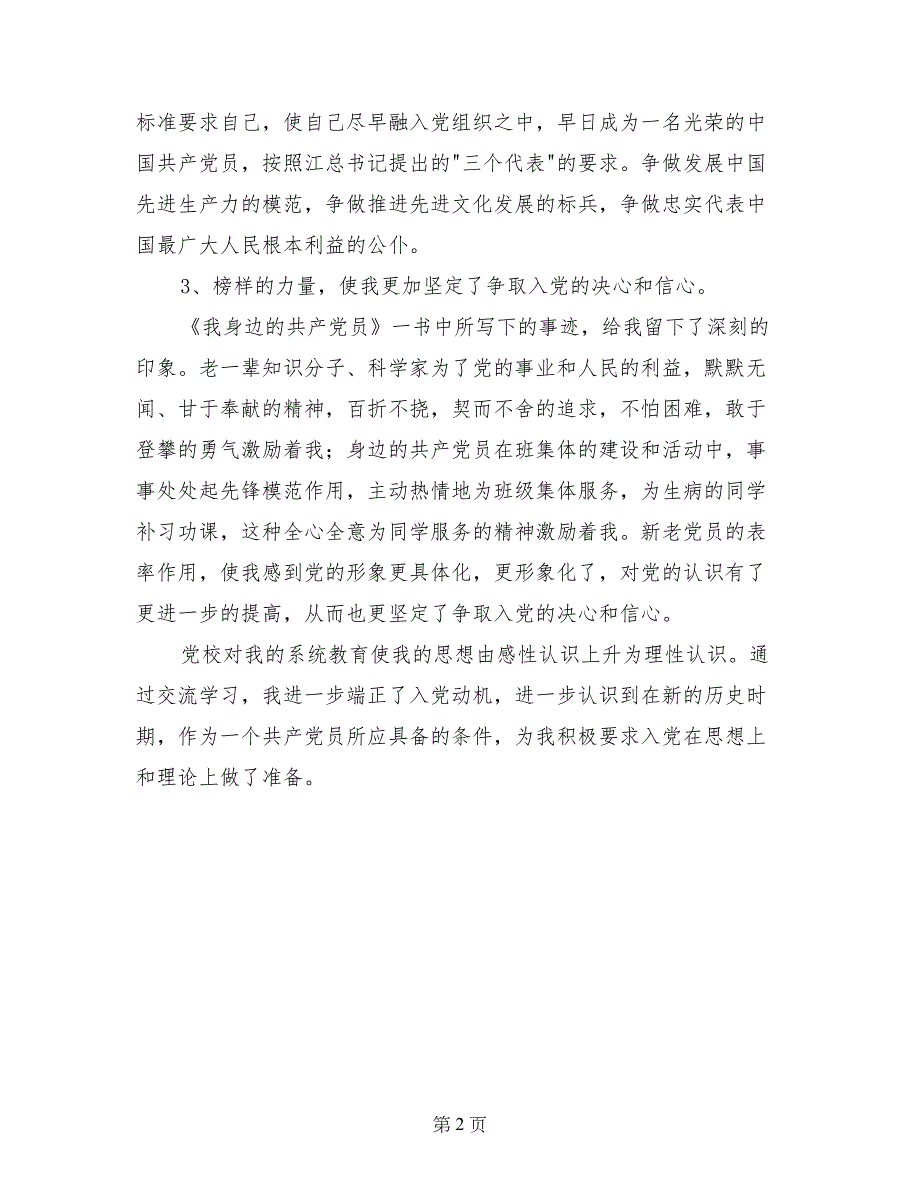 党校学习、培训工作总结_第2页