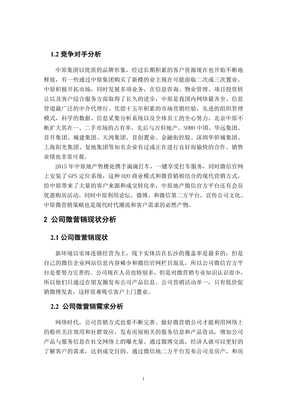 长沙新环境电子商务网络营销实施方案_第3页