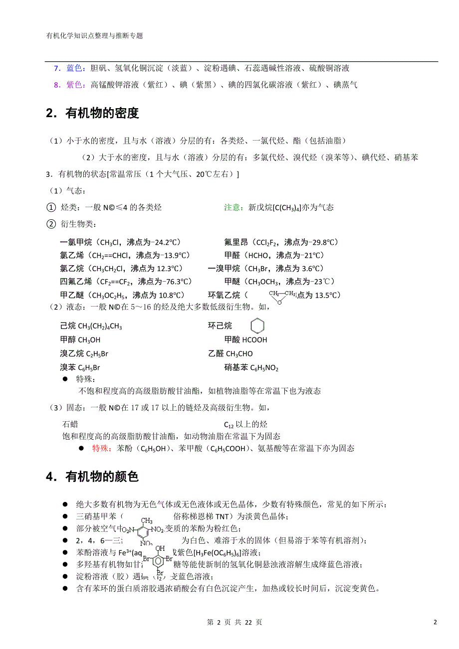 高中有机化学推断题相关知识点全总结_第2页