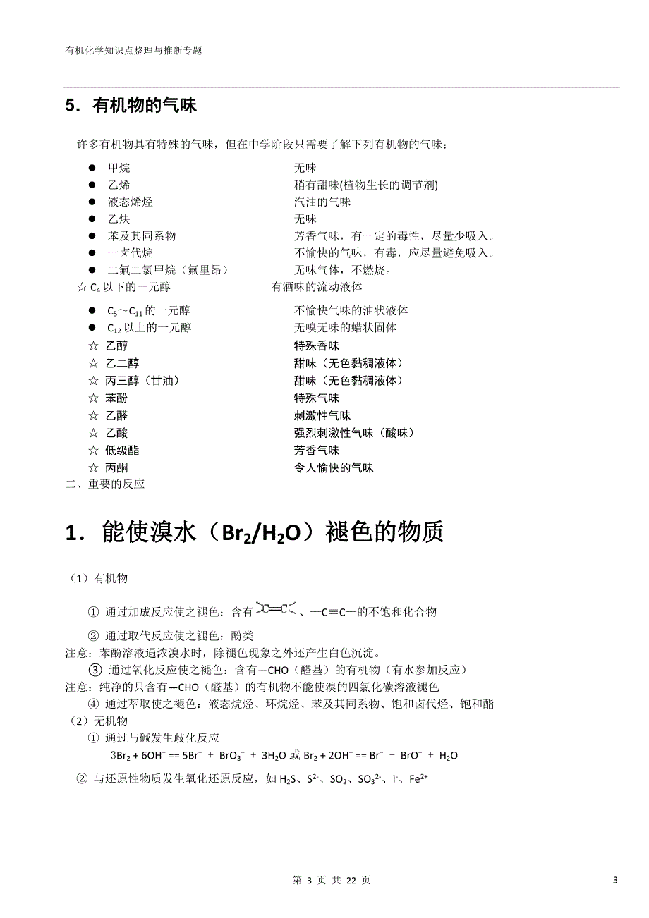 高中有机化学推断题相关知识点全总结_第3页