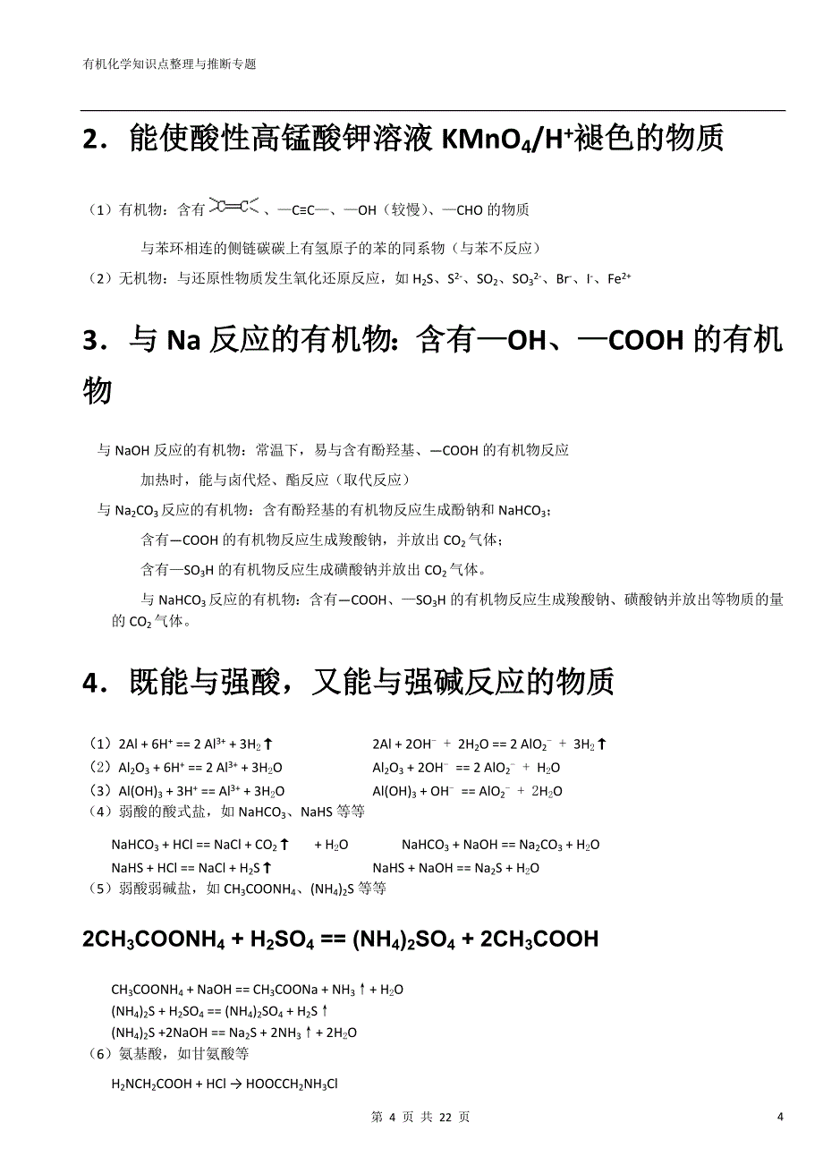 高中有机化学推断题相关知识点全总结_第4页