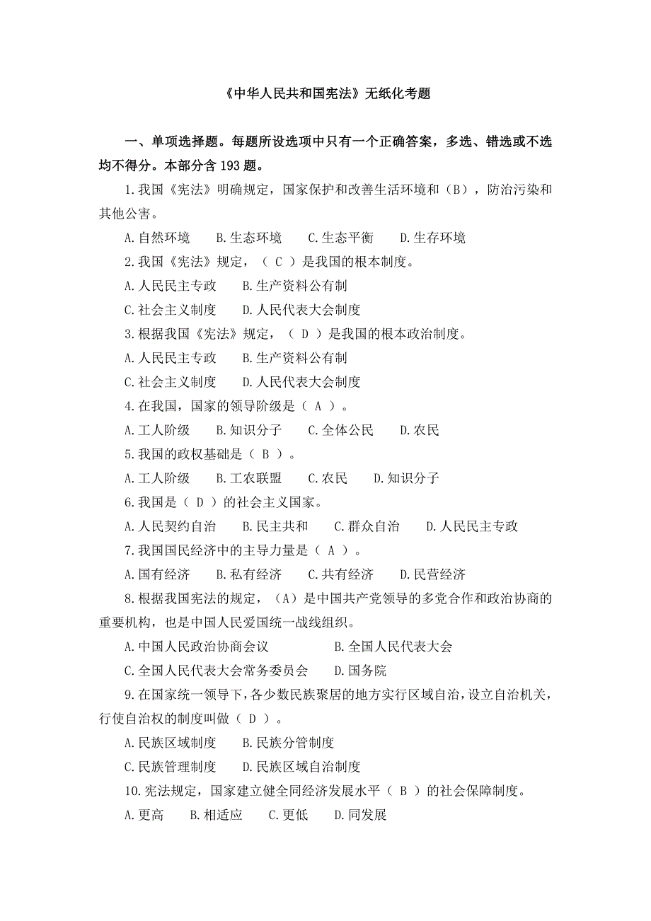 百万党员题库_党团建设_党团工作_实用文档_第1页