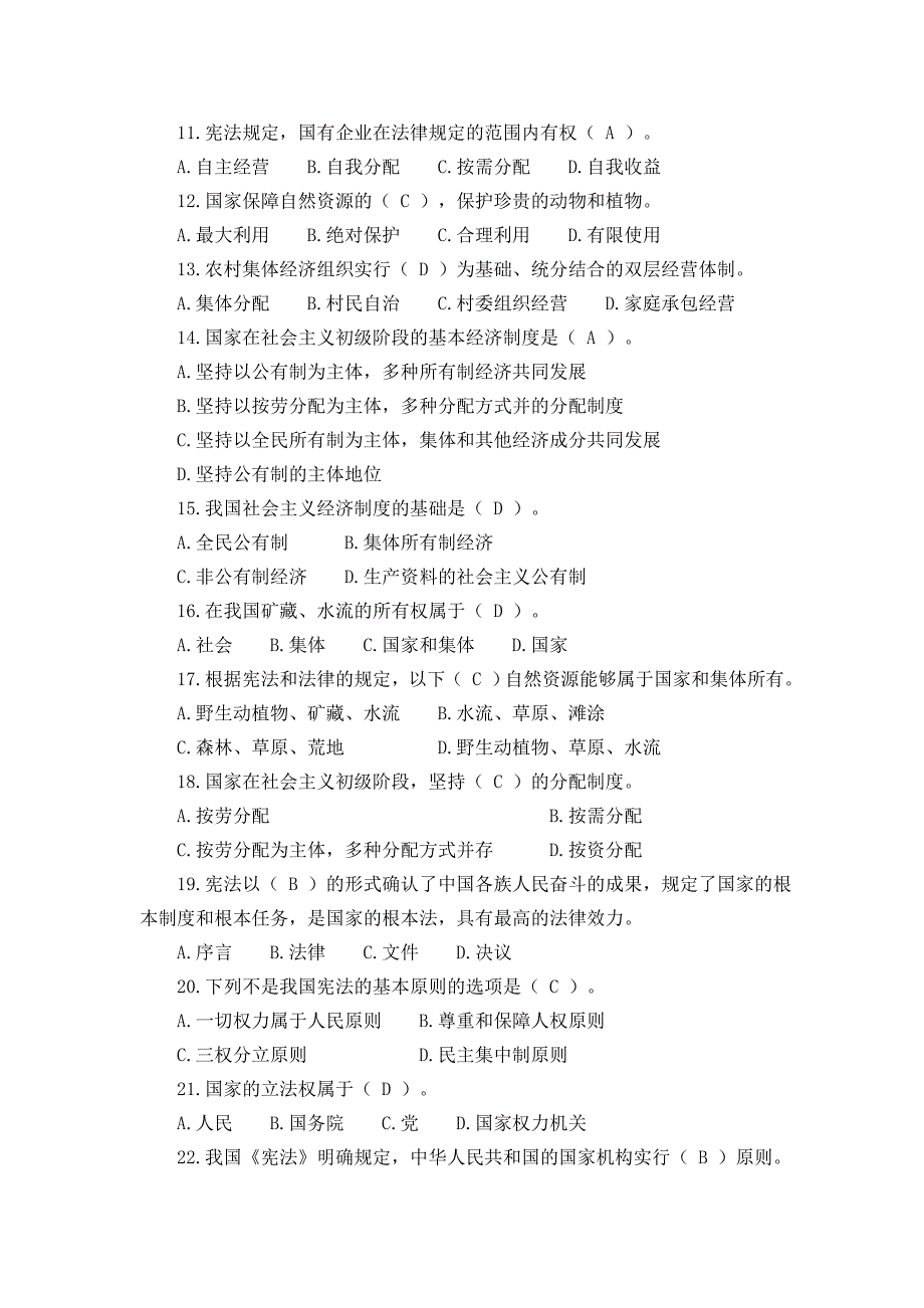 百万党员题库_党团建设_党团工作_实用文档_第2页