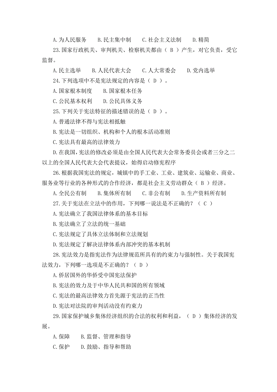 百万党员题库_党团建设_党团工作_实用文档_第3页